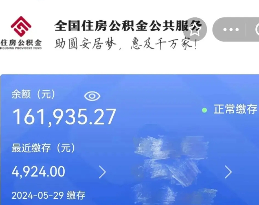 黄骅个人提取公积金办法（公积金个人提取办理流程）